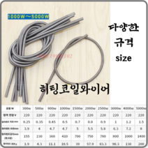 도배 기계 용품 로 발열체 코일 히터 와이어 최대, 09 2500W