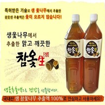 횡성 생 참옻 나무 추출액 100% 1.5LX2병 옺오르지않는 옷나무 진액 즙 옻 물 닭 오리백숙 특허길술로 옻안타고 약성은그대로살림 고함량 폴리페놀 항산화물질 건강즙 엑기스 국산, 2병, 1.5L