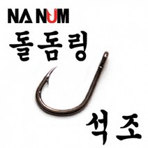 나눔조구 석조 돌돔 바늘 훅 돌돔바늘 훅 석조바늘, 석조 돌돔링14호