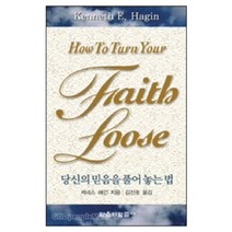 당신의 믿음을 풀어놓는 법 (소책자), 단품