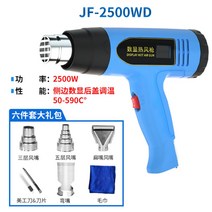 전기 히팅건 열풍기 온도표시 미니 휴대용 유선 강력 뜨거운 바람, I.2500W(스마트) 6종 세트개