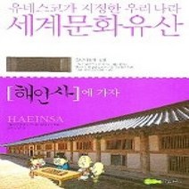 [개똥이네][중고-상] 해인사에 가자