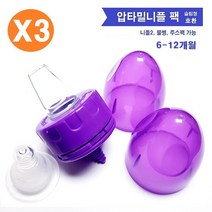 압타밀 2단계 니플 팩세트 X 3 (200ml용 6-12개월 니플2 패스트1(둥근) 시피1(넙적) 물병 주스팩 닥터브라운 네로우넥 그린맘 슬림형니플호환)