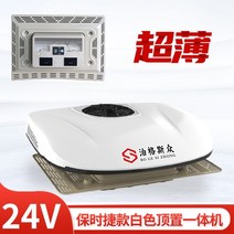 화물차 무시동에어컨 12V 24V 냉방 트럭 대형차, 24V 초박형화이트