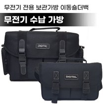 무전기 수납가방 무전기 이동 숄더백 카메라가방, 큰가방