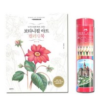 일반색연필 라운드 24색 컬러링북 플라워편 완구 파버카스텔 매트 미술놀이 보타니컬아트, 본상품선택