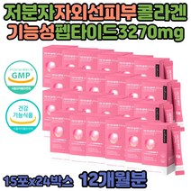 피쉬 어린 성분 흡수 건강기능식품 콜라겐 3000 가루 얼굴 엘시스테인 피부 엘라스틴 오라뷰 500 달톤 저분자 녹여 먹는 후기 시스틴 프리미엄 분자량 펩타이드 비타민 유산균 보충 흡수잘되는 녹는 생선 피시 식약처인증