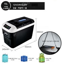 차량용 이동식 냉장고 온장고 12L/15L/20L/25L/28L/35L 냉동고 대용량 미니, 15L 12V 24V 220V 한칸