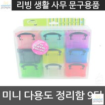 사내 문서 공간활용 미니 다용도정리함 9단 이면지수거함 다용도수납함