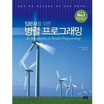 입문자를 위한 병렬 프로그래밍, 제이펍