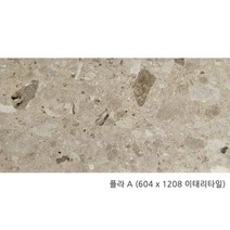 플라시리즈 604x1208 2장 1.46헤배 테라조 포세린 이태리타일(1박스당 배송비 부과됩니다), 플라 A - 베이지