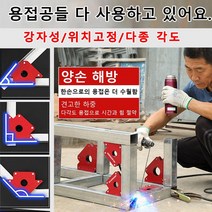 강력 흡착 용접각도자석 다종각도 용접자석홀더 강한하중 용접 위치고정기, 삼각형 미디엄*4개