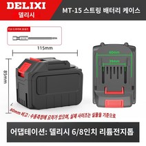 원형톱 가이드 조기대 디월트 보쉬 호환 리튬 전기 해머 앵글 그라인더 렌치 드릴 원형 톱 배터리 쉘 전동 공구 액세서리, F.MT-15 시리즈 배터리 케이스