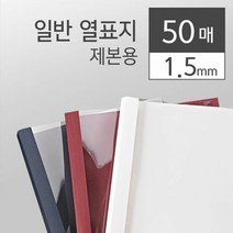 카피어랜드 열제본표지 적색 1.5mm 50개입, 쿠팡 본상품선택