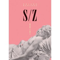 연암서가 S/Z 양장본, 없음