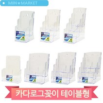 홍보물 꽂이 A5 4단 테이블형 리플렛 카달로그 팜플렛 상품 진열 투명 아크릴
