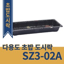 [오케이포장] SZ3-02A 다용도 꽃무늬 초밥 반찬 포장용기 100개 400개 세트