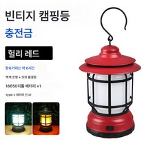 led캠핑등 앤티크 마등 텐트 야외 초장속 캠핑장 걸이형 휴대용 화염분위기등, 중국레드충전모델(불꽃+백색빛)6