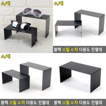 ㄷ자받침대 악세사리거치대 악세사리진열장 금속받침대 금속거치대 투명거치대 금속전시대 금속진열대 악세사
