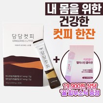 <선물증정> 당당컷피 혈당 커피 고혈당 다이어트 건강 가루 아메리카노 체지방 스틱 바나바잎 돼지감자 1박스 (30포*1) + 엘라스틴콜라겐 1박스(증정), 당당컷피 1박스(30포) +엘라스틴콜라겐 1박스” class=”wr-img”></a></div>
</p></div>
</p></div>
</p></div>
<div class=