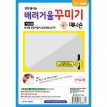 IGV808517[유니아트]DIY509 배려거울꾸미기 매너손 3000