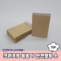택배포장 크라프트 뽁뽁이 안전봉투 소 10p 책택배포장 에어캡봉투 뽁뽁이봉투, 상세페이지 참조, 상세페이지 참조