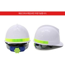 야간 안전 안전모 식별띠 라운드형 10개 반사식별띠 야간헬멧
