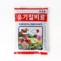 원예자재 유기질비료 원예용 영양제 비료 보호제 복합비료 종합비료 포레스트인