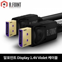알포인트 DisplayPort v1.4 케이블 (RF048 2m), 상세페이지 참조