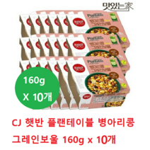 CJ 햇반 플랜테이블 병아리콩 그레인보울 160g x 10개