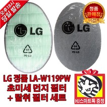 LG전자 공기청정기 퓨리케어 LA-W119PW 정품 초미세먼지필터+탈취필터(HJ스마트톡 증정)