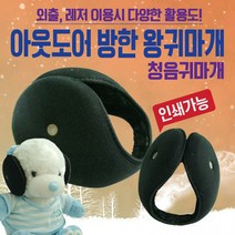 [미미글로벌]왕귀마개] 귀마개 [아웃도어 방한귀마개/왕귀마개/청음귀마개/무지귀마개/체크귀마개/귀도리/장갑/인쇄가능