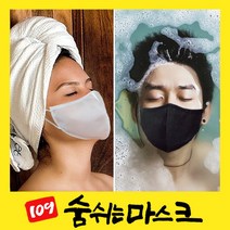 109 목욕탕 사우나 헬스장 찜질방 쿨링 골프 아쿠아 워터파크 수영장 물놀이 방수 오션월드 스포츠 어린이 유아 해수욕장 가습 숨쉬기 편한 마스크, [블랙] - 성인 남/여 공용(L)
