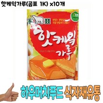 D+G95D12B&핫케익가루(곰표 1Kg) x10개 핫케익가루 핫케익 핫케익파우더 가루 식당납품 대량유통 업소용 식당용_S/N+124012, 1, 본상품선택