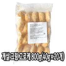 다인 게살 크림 고로케 800g (40g x 20ea) 안주 이자카야 [2206-0]144박스_게살크림 고로케 40g