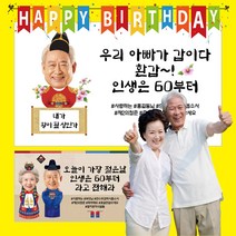 배너다컴 칠순 생일 환갑 생일용 포토형 효도 축하 현수막, 가로형 150 X 90cm 여자_교복, 접착용 젤테입