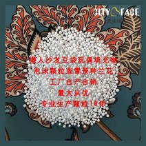 빈백 소파 대왕 찹쌀떡 콩 가방 인형 충전 스티로폼 EPS 거품 입자 눈 난초 충전재, 수입 EPS 3-5mm 입자 500g