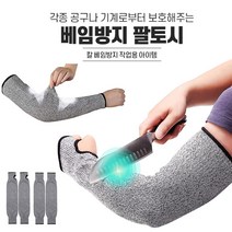 작업용 안전토시 절단방지토시 토시 용접토시 용접, 손등형