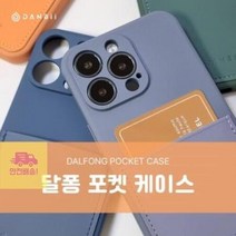 포켓울트라케이스6.8울트라S21갤럭시SMG998갤럭시소프트SMG998S21달퐁젤리 DE44, 오렌지, 상세페이지 참조2