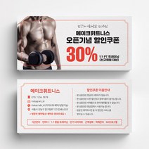 헬스장쿠폰 요가 휘트니스 필라테스 이벤트쿠폰 상품권 뷰티샵상품권 상품권제작 상품권디자인 할인쿠폰제작, 고급지 반누보 200매, 딥그레이