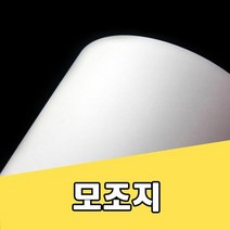모조지 100g/백상지/상종이/A4용지/인쇄용지/복사지, 모조지 100g:B1-50매
