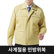 민방위복 민방위잠바 민방위자켓 민방위점퍼, 115