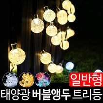 태양광 버블앵두 트리등 일반형 인테리어 LED 무드등 장식 조명, 흰빛