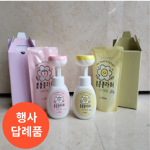 폼폼플라워 꽃모양 핸드워시 손세정제 답례품 돌 잔치 결혼식 첫돌 어린이집 소규모, 베베머스크향 + 딸기풍선껌향 + A박스2개