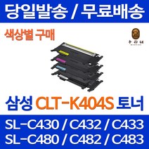 로켓와우토너 삼성 CLT-C404S 색상별구매 프린터 SL-C433 C483W C483 C483FW C433W CLT-P404C 잉크 SL-C430 가정용 레이저 선명함 부품교체 팩스기, 1개입, CLT-K404S 검정색 호환 토너
