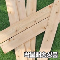 편백루바 샌딩전 후 길이800mm판재 인테리어 소품 및 판재 셀프울타리 빈티지벽체, 샌딩 전 루바판재, 1개