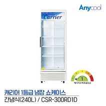 캐리어 1등급 음료수 냉장고 업소용 냉장고 CSR-300RD, 단품