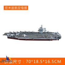 3D 입체퍼즐 항공 모함 조립 모형 퍼즐 종이, 항공모함 니미즈