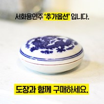 도장인감도장달빛새김 가성비 좋은 제품 중 알뜰하게 구매할 수 있는 판매량 1위 상품