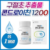 [NWC] 보스웰리아 구절초 추출물 관절연골 콘드로이친 무릎 영양제 50대 60대 부모님 상어연골 무릎에물찼을때 무릎구부릴때 콘도로이친 상어연골 리나린 골프 테니스 엘보 손가락, 1개, 구절초콘드로이친 (1개월분)
